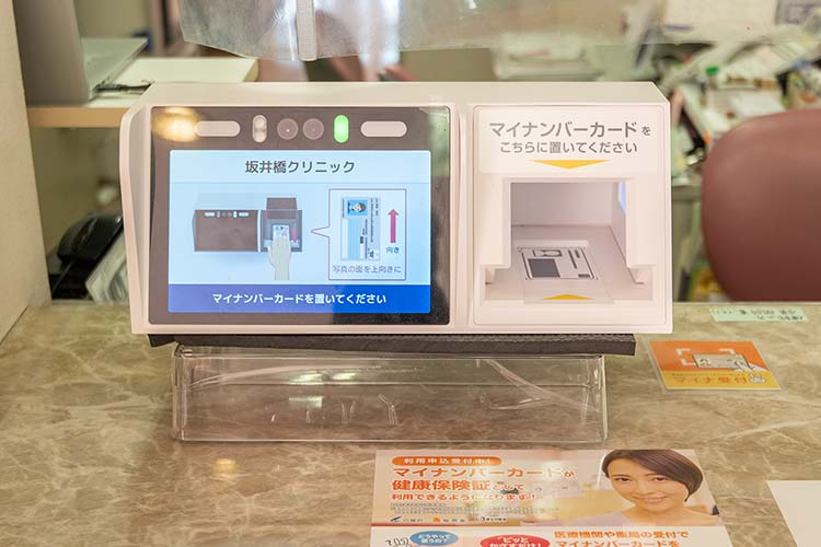 マイナンバー読み取り機